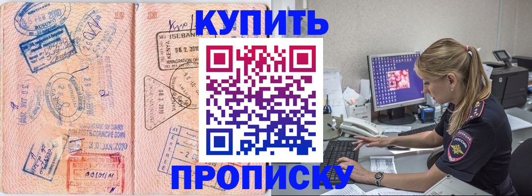 купить прописку в Сертолово