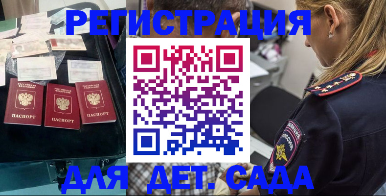 регистрация для дет. сада в Сертолово
