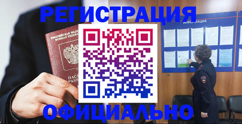прописка 2025 в Сертолово